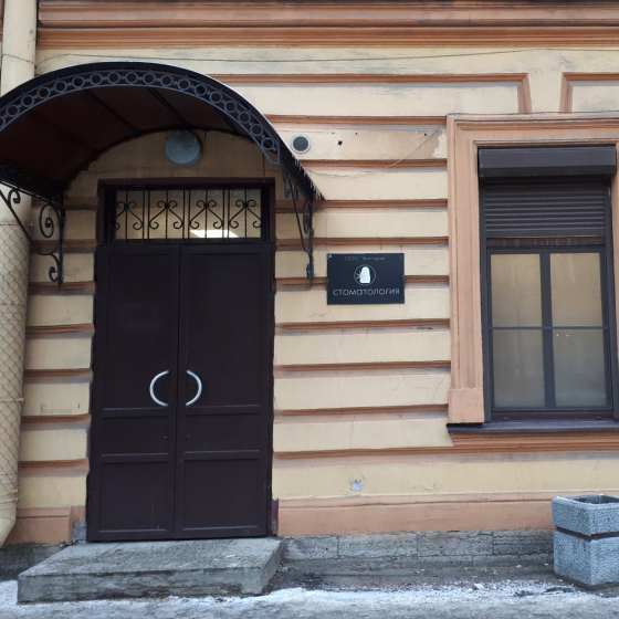 Клиника доктора Ходакова
