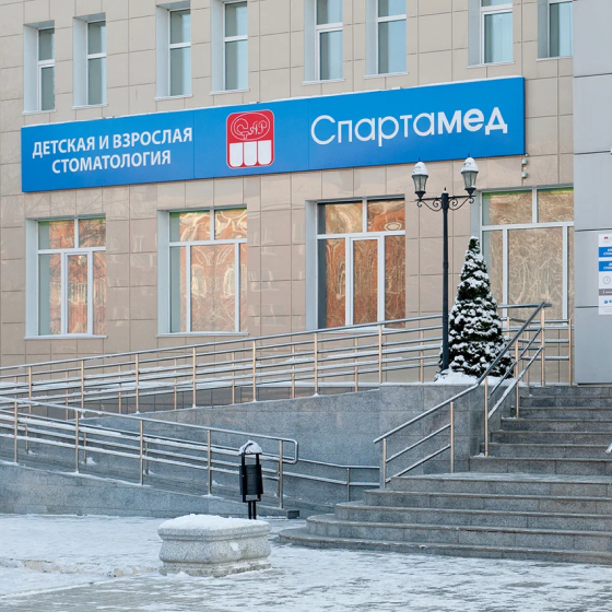 Стоматология Спартамед на 22 Апреля