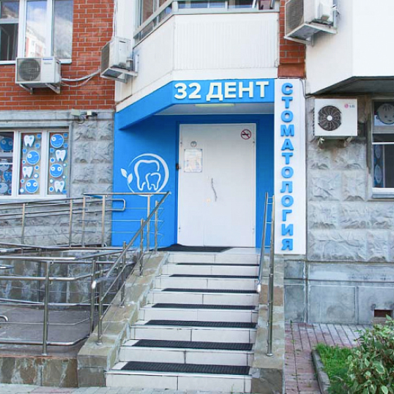 Стоматология 32-Zub