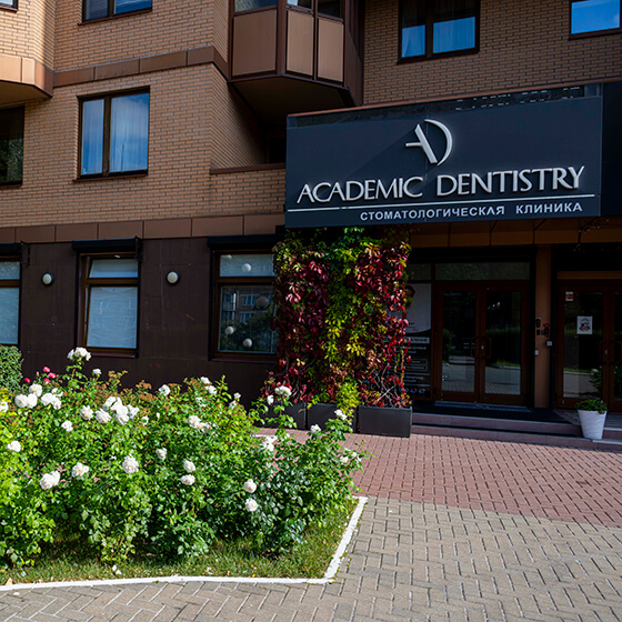 Стоматология «Academic Dentistry»